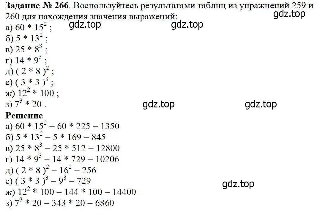 Решение 3. номер 266 (страница 69) гдз по математике 5 класс Дорофеев, Шарыгин, учебник