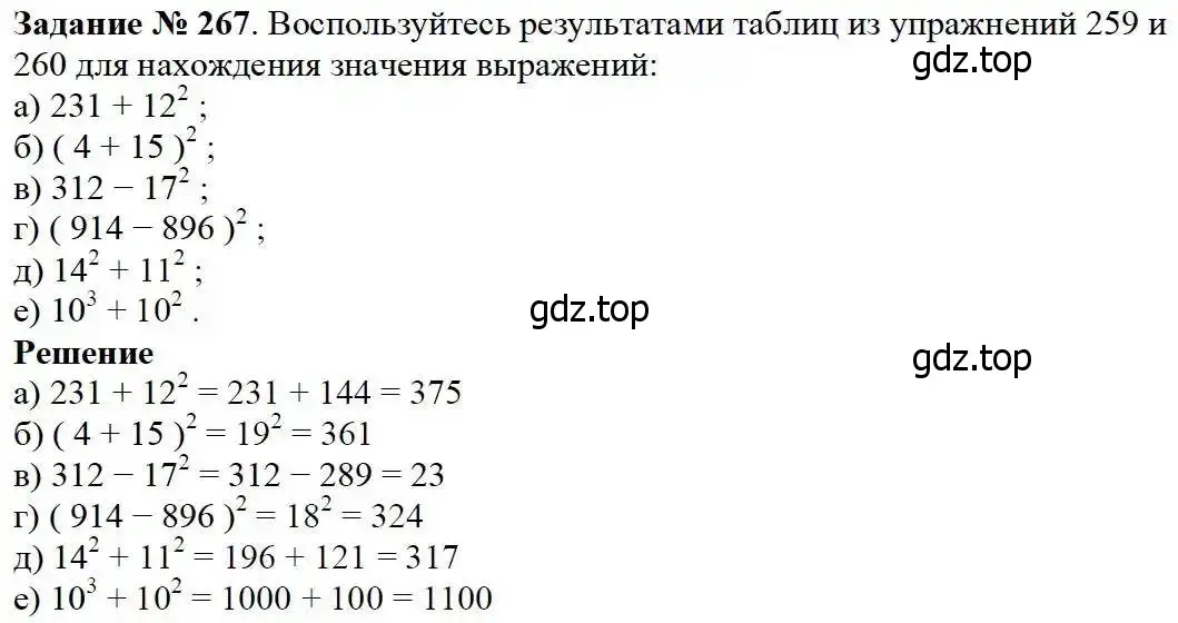 Решение 3. номер 267 (страница 69) гдз по математике 5 класс Дорофеев, Шарыгин, учебник