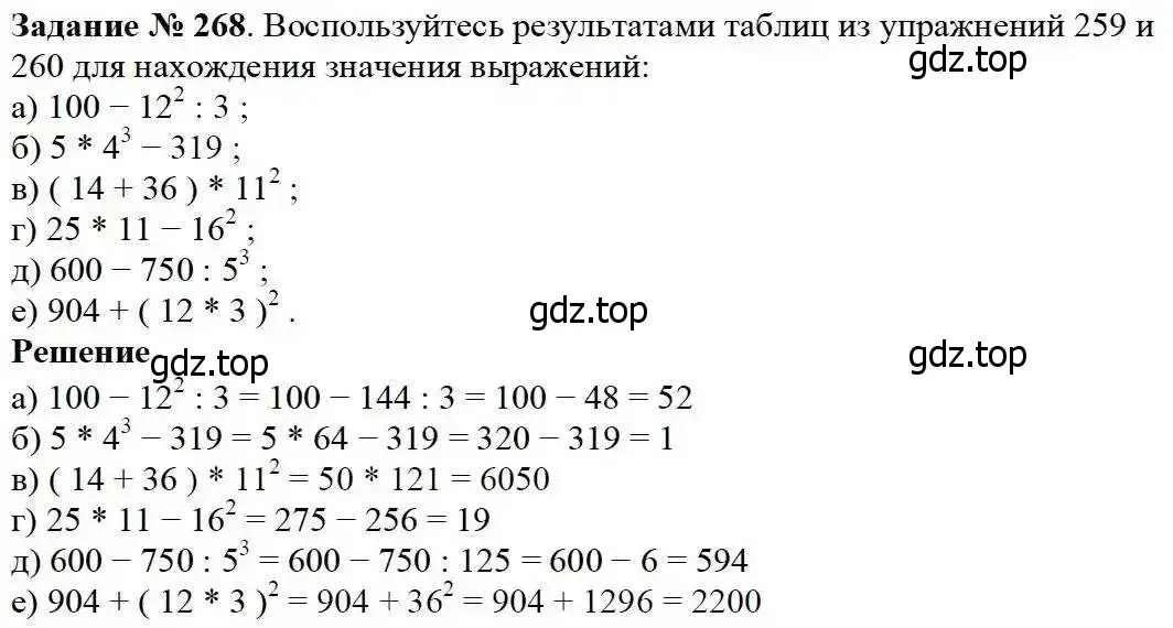 Решение 3. номер 268 (страница 69) гдз по математике 5 класс Дорофеев, Шарыгин, учебник