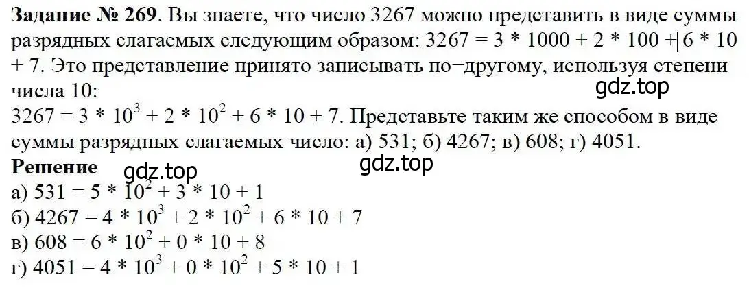 Решение 3. номер 269 (страница 69) гдз по математике 5 класс Дорофеев, Шарыгин, учебник