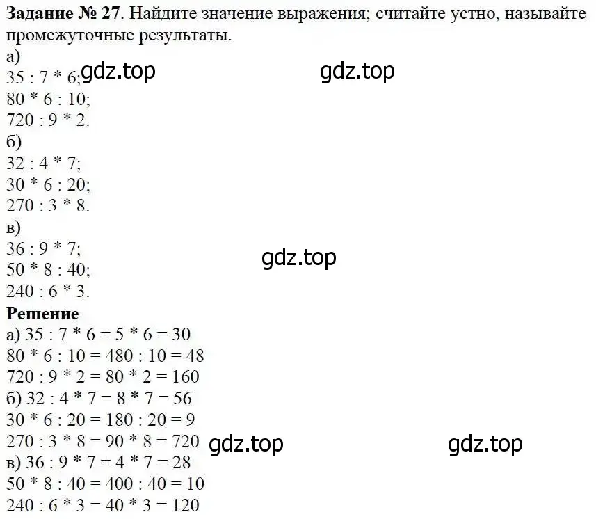 Решение 3. номер 27 (страница 13) гдз по математике 5 класс Дорофеев, Шарыгин, учебник