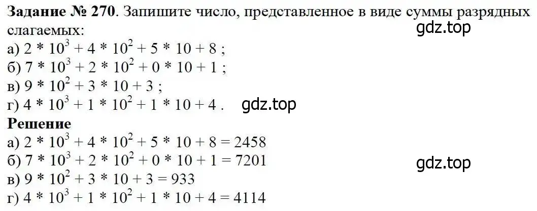 Решение 3. номер 270 (страница 69) гдз по математике 5 класс Дорофеев, Шарыгин, учебник