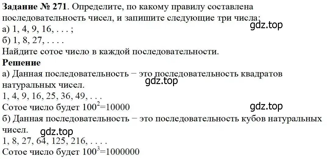 Решение 3. номер 271 (страница 69) гдз по математике 5 класс Дорофеев, Шарыгин, учебник