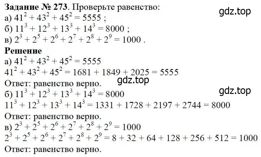 Решение 3. номер 273 (страница 69) гдз по математике 5 класс Дорофеев, Шарыгин, учебник