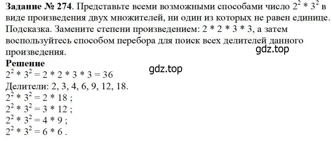 Решение 3. номер 274 (страница 69) гдз по математике 5 класс Дорофеев, Шарыгин, учебник