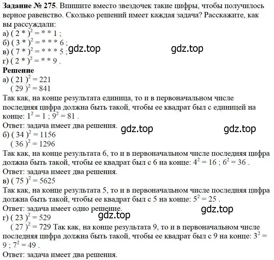 Решение 3. номер 275 (страница 69) гдз по математике 5 класс Дорофеев, Шарыгин, учебник