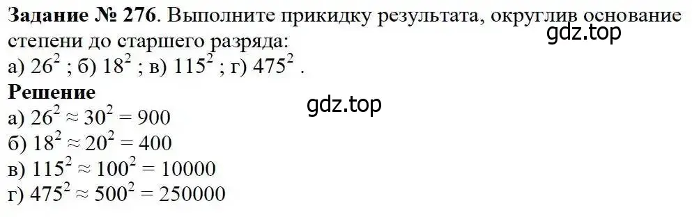 Решение 3. номер 276 (страница 70) гдз по математике 5 класс Дорофеев, Шарыгин, учебник