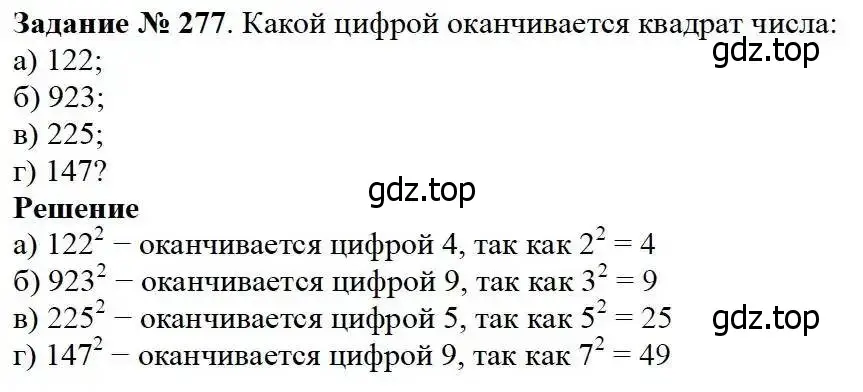 Решение 3. номер 277 (страница 70) гдз по математике 5 класс Дорофеев, Шарыгин, учебник