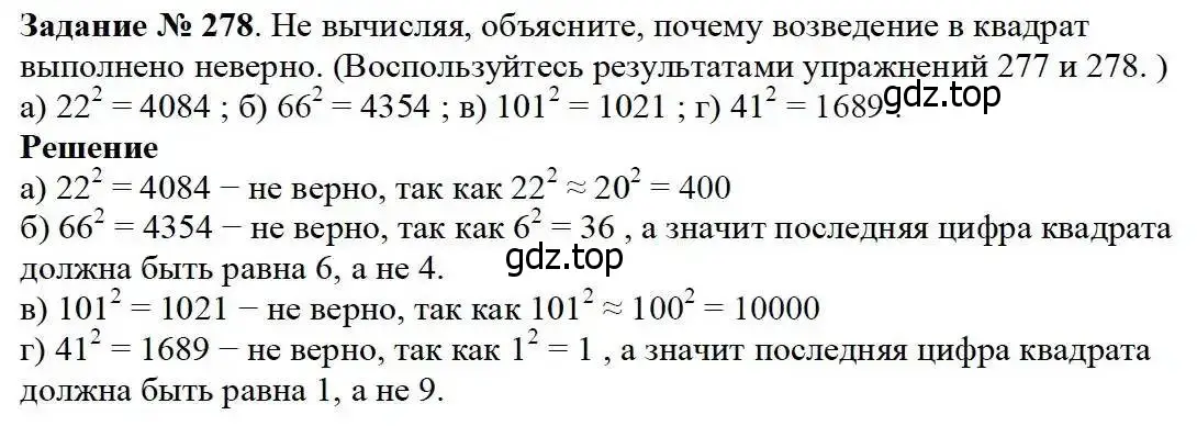 Решение 3. номер 278 (страница 70) гдз по математике 5 класс Дорофеев, Шарыгин, учебник