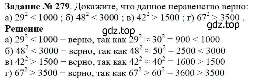 Решение 3. номер 279 (страница 70) гдз по математике 5 класс Дорофеев, Шарыгин, учебник