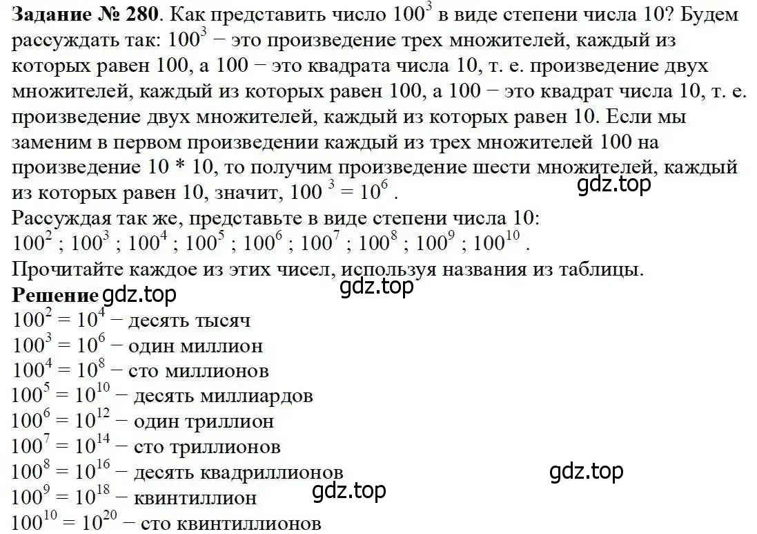 Решение 3. номер 280 (страница 70) гдз по математике 5 класс Дорофеев, Шарыгин, учебник