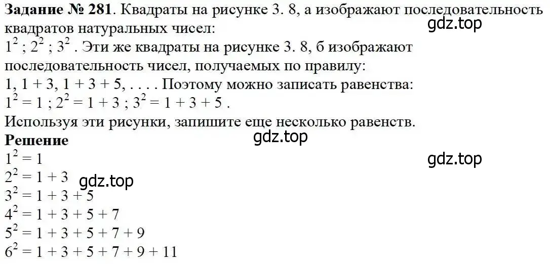 Решение 3. номер 281 (страница 70) гдз по математике 5 класс Дорофеев, Шарыгин, учебник