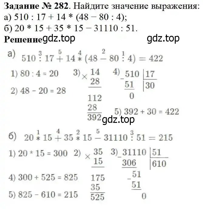 Решение 3. номер 282 (страница 71) гдз по математике 5 класс Дорофеев, Шарыгин, учебник