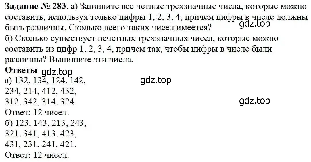 Решение 3. номер 283 (страница 71) гдз по математике 5 класс Дорофеев, Шарыгин, учебник