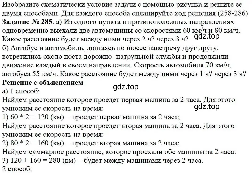 Решение 3. номер 285 (страница 74) гдз по математике 5 класс Дорофеев, Шарыгин, учебник