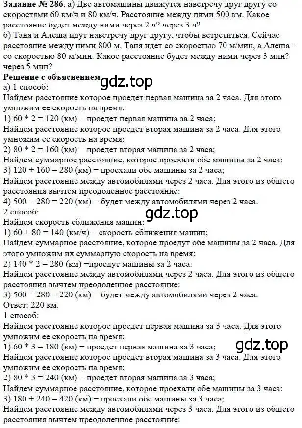 Решение 3. номер 286 (страница 74) гдз по математике 5 класс Дорофеев, Шарыгин, учебник