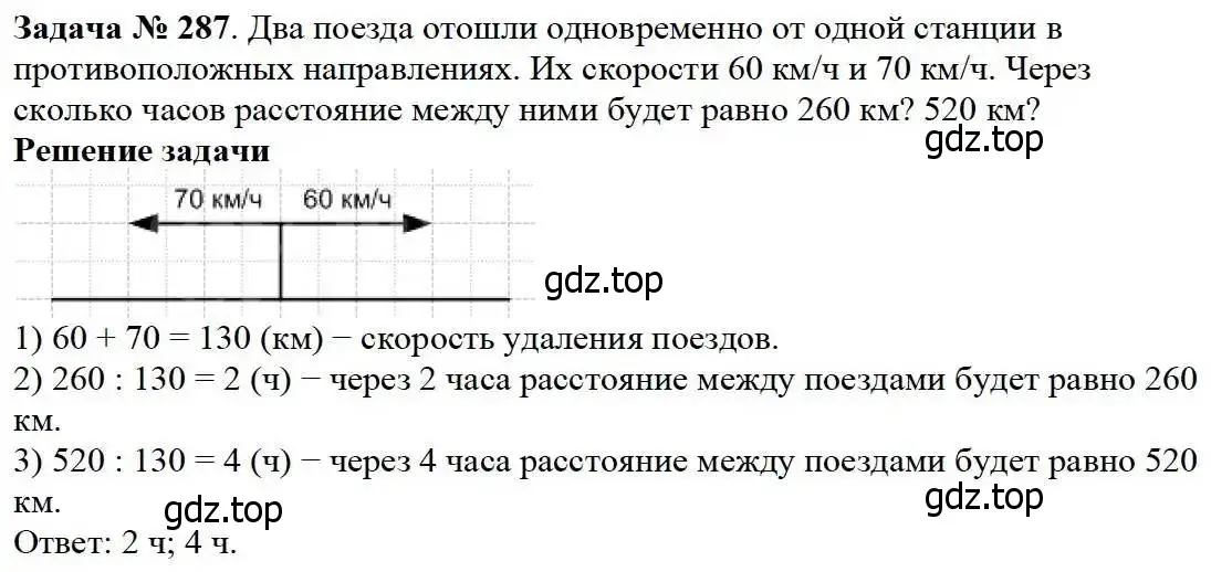 Решение 3. номер 287 (страница 74) гдз по математике 5 класс Дорофеев, Шарыгин, учебник