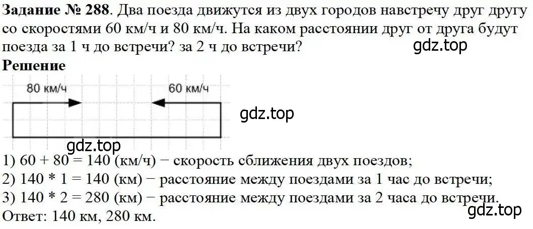 Решение 3. номер 288 (страница 74) гдз по математике 5 класс Дорофеев, Шарыгин, учебник