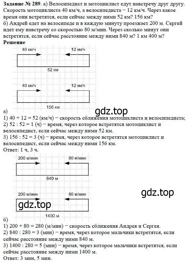 Решение 3. номер 289 (страница 74) гдз по математике 5 класс Дорофеев, Шарыгин, учебник