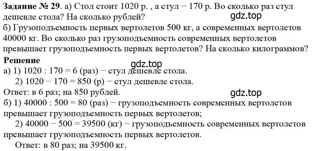 Решение 3. номер 29 (страница 13) гдз по математике 5 класс Дорофеев, Шарыгин, учебник