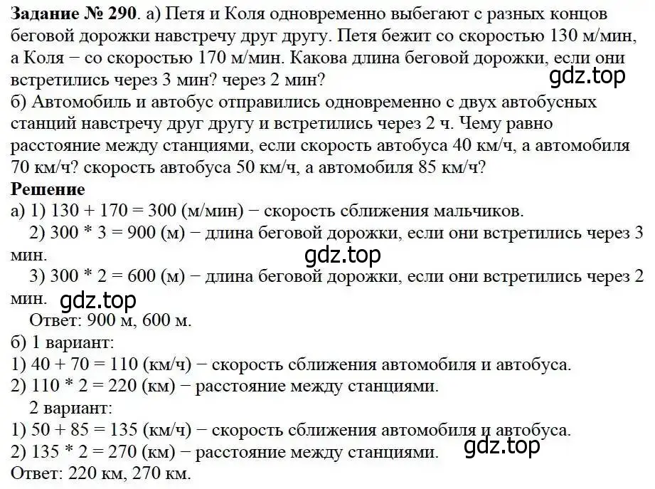 Решение 3. номер 290 (страница 74) гдз по математике 5 класс Дорофеев, Шарыгин, учебник