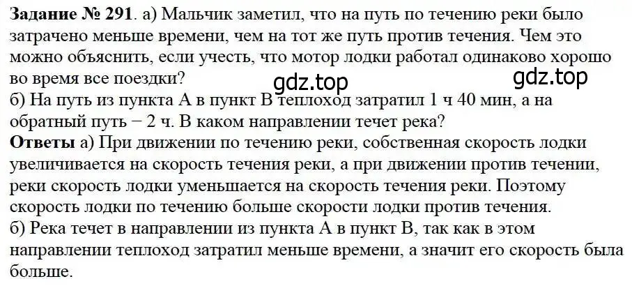 Решение 3. номер 291 (страница 75) гдз по математике 5 класс Дорофеев, Шарыгин, учебник