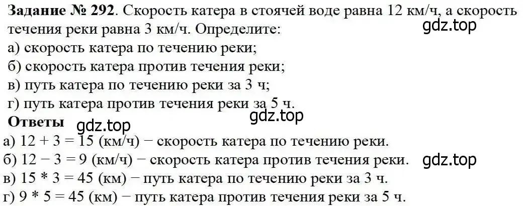 Решение 3. номер 292 (страница 75) гдз по математике 5 класс Дорофеев, Шарыгин, учебник