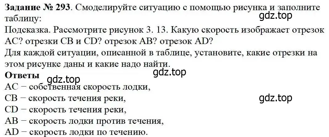 Решение 3. номер 293 (страница 75) гдз по математике 5 класс Дорофеев, Шарыгин, учебник