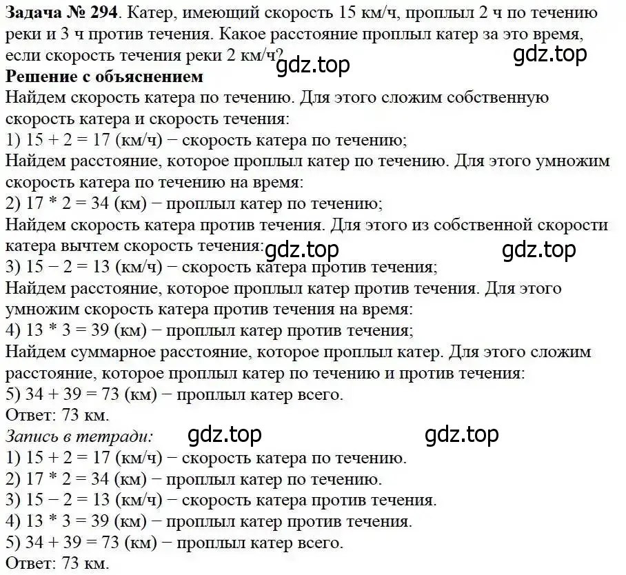 Решение 3. номер 294 (страница 75) гдз по математике 5 класс Дорофеев, Шарыгин, учебник