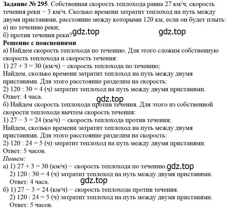 Решение 3. номер 295 (страница 75) гдз по математике 5 класс Дорофеев, Шарыгин, учебник