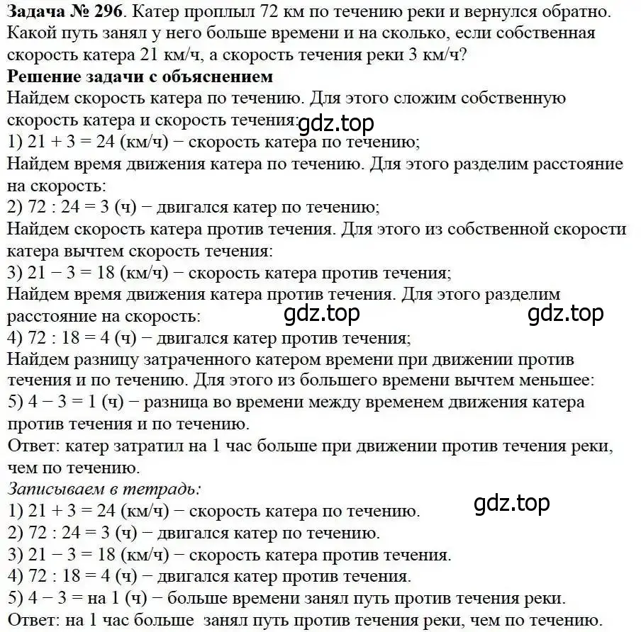 Решение 3. номер 296 (страница 75) гдз по математике 5 класс Дорофеев, Шарыгин, учебник