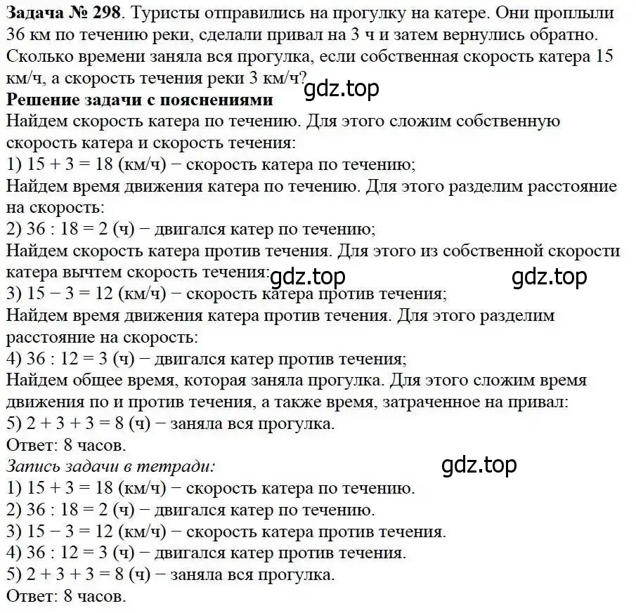 Решение 3. номер 298 (страница 76) гдз по математике 5 класс Дорофеев, Шарыгин, учебник