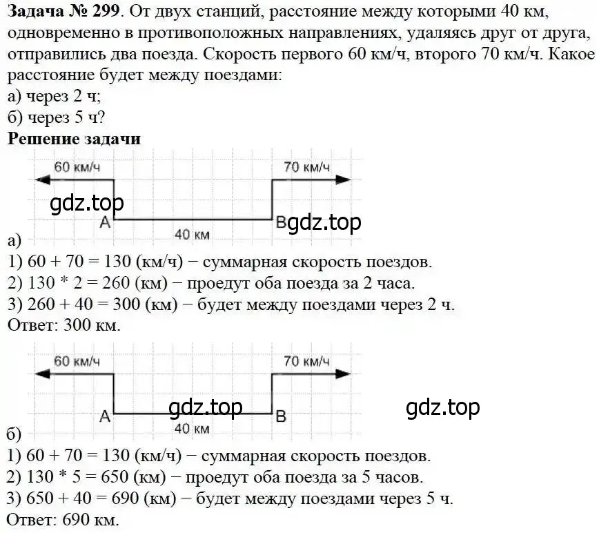 Решение 3. номер 299 (страница 76) гдз по математике 5 класс Дорофеев, Шарыгин, учебник