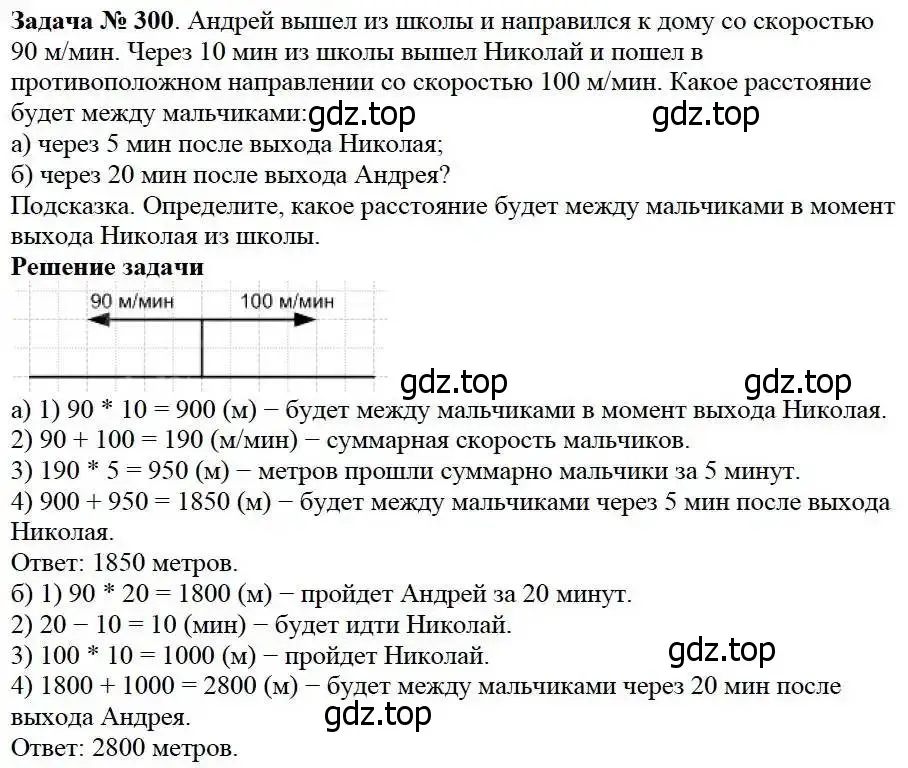 Решение 3. номер 300 (страница 76) гдз по математике 5 класс Дорофеев, Шарыгин, учебник