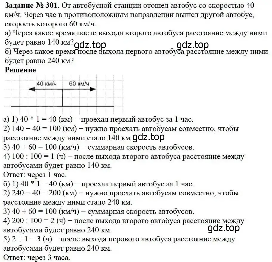 Решение 3. номер 301 (страница 76) гдз по математике 5 класс Дорофеев, Шарыгин, учебник