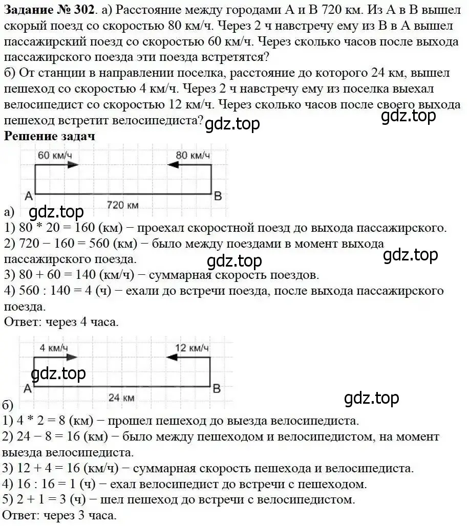 Решение 3. номер 302 (страница 76) гдз по математике 5 класс Дорофеев, Шарыгин, учебник