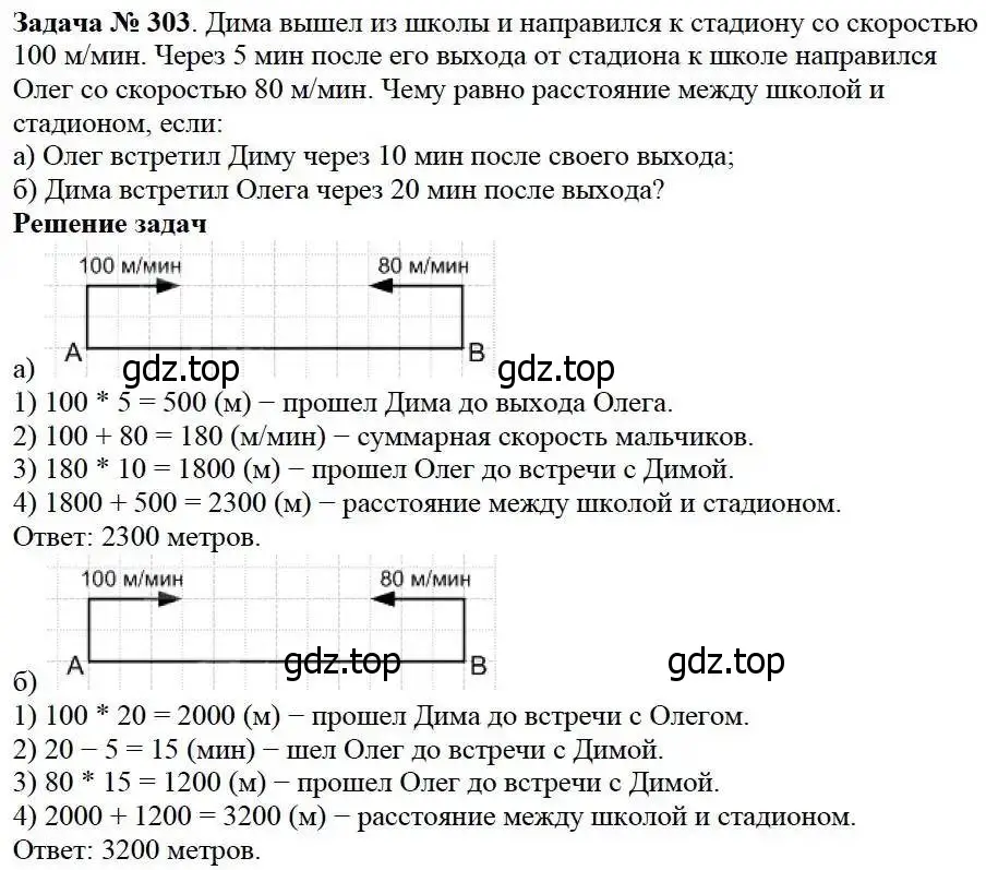 Решение 3. номер 303 (страница 76) гдз по математике 5 класс Дорофеев, Шарыгин, учебник