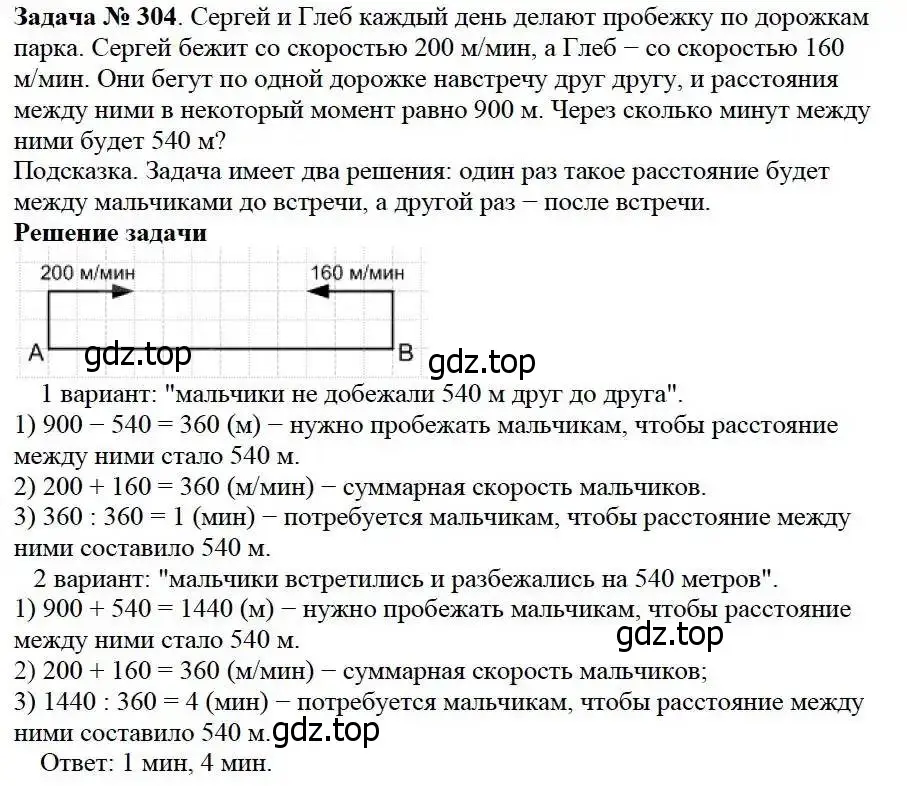 Решение 3. номер 304 (страница 76) гдз по математике 5 класс Дорофеев, Шарыгин, учебник