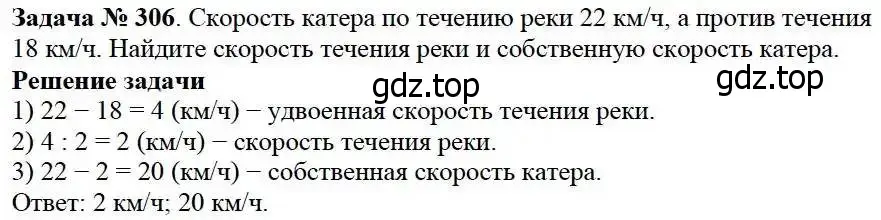 Решение 3. номер 306 (страница 77) гдз по математике 5 класс Дорофеев, Шарыгин, учебник