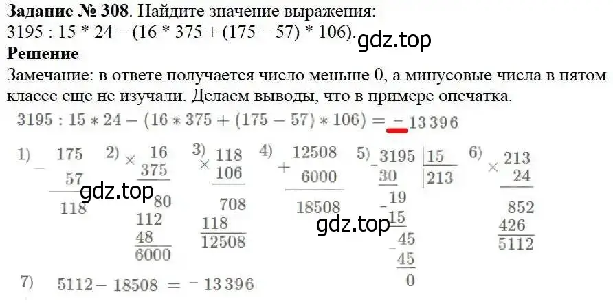 Решение 3. номер 308 (страница 77) гдз по математике 5 класс Дорофеев, Шарыгин, учебник