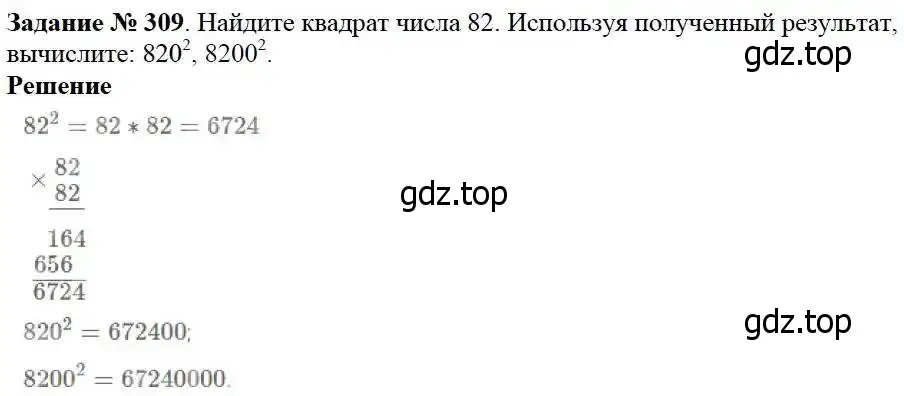 Решение 3. номер 309 (страница 77) гдз по математике 5 класс Дорофеев, Шарыгин, учебник