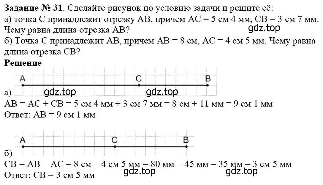 Решение 3. номер 31 (страница 15) гдз по математике 5 класс Дорофеев, Шарыгин, учебник