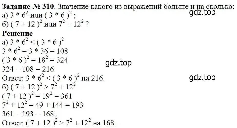 Решение 3. номер 310 (страница 77) гдз по математике 5 класс Дорофеев, Шарыгин, учебник