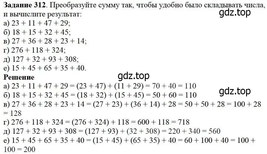Решение 3. номер 312 (страница 83) гдз по математике 5 класс Дорофеев, Шарыгин, учебник