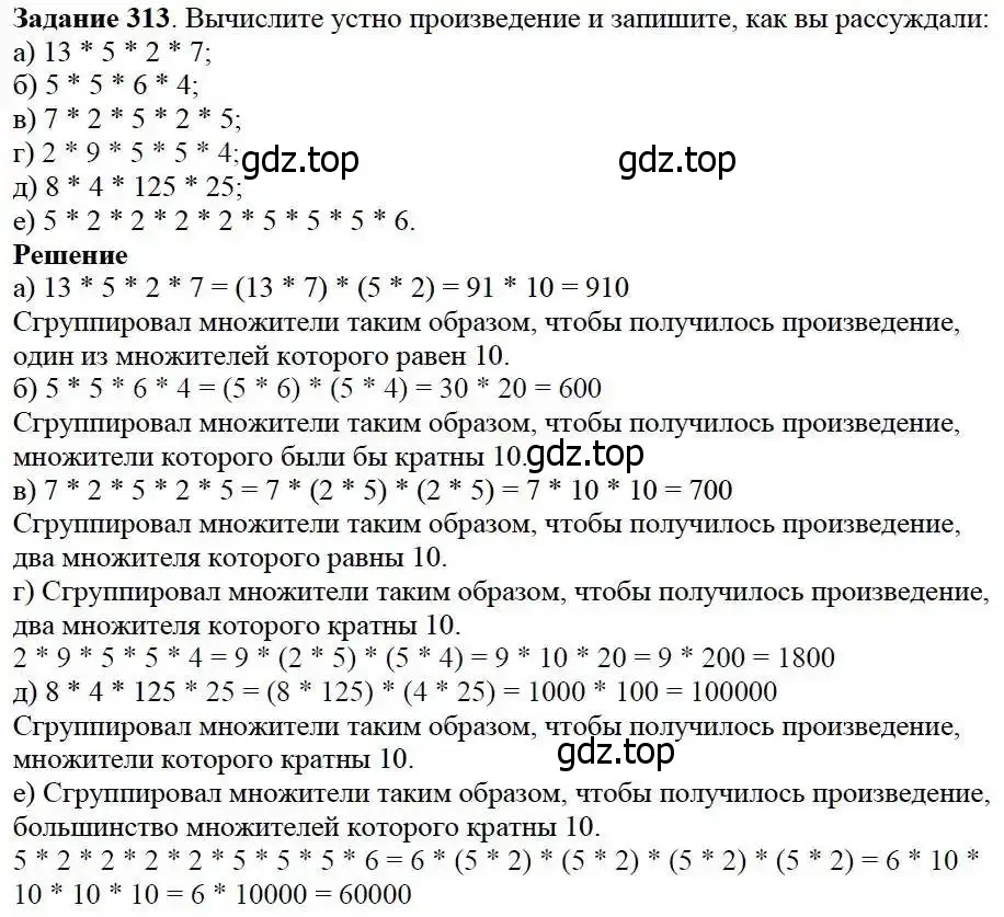 Решение 3. номер 313 (страница 83) гдз по математике 5 класс Дорофеев, Шарыгин, учебник