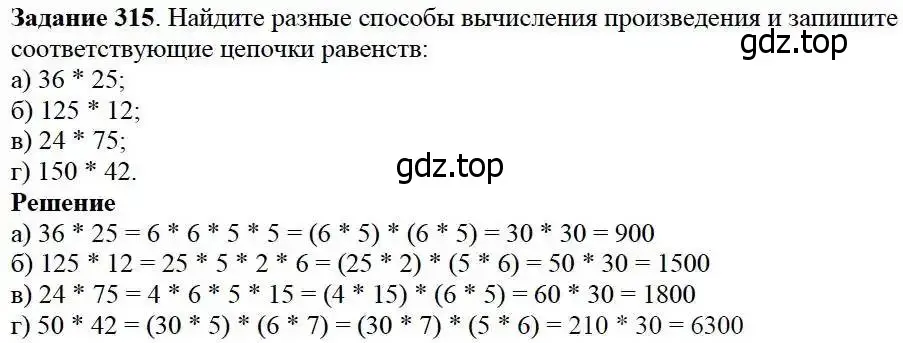 Решение 3. номер 315 (страница 83) гдз по математике 5 класс Дорофеев, Шарыгин, учебник