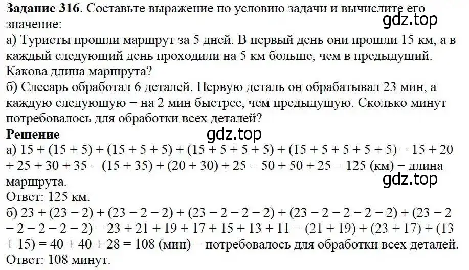 Решение 3. номер 316 (страница 83) гдз по математике 5 класс Дорофеев, Шарыгин, учебник