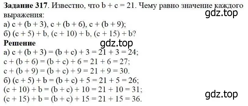 Решение 3. номер 317 (страница 84) гдз по математике 5 класс Дорофеев, Шарыгин, учебник