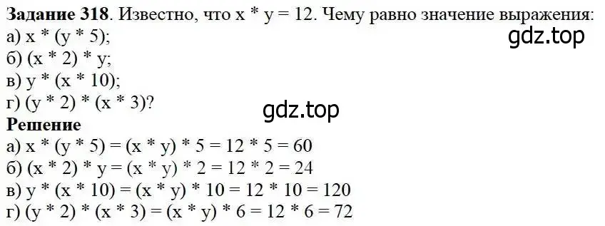 Решение 3. номер 318 (страница 84) гдз по математике 5 класс Дорофеев, Шарыгин, учебник