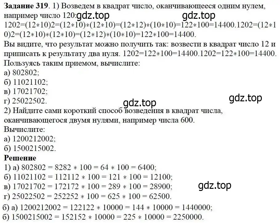 Решение 3. номер 319 (страница 84) гдз по математике 5 класс Дорофеев, Шарыгин, учебник